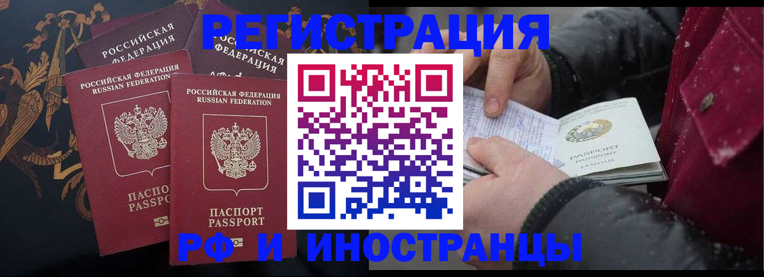 временная регистрация для всех в Лениногорске