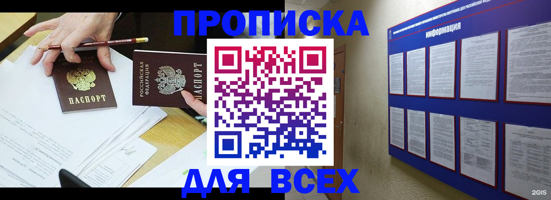 прописка ребенка в Лениногорске
