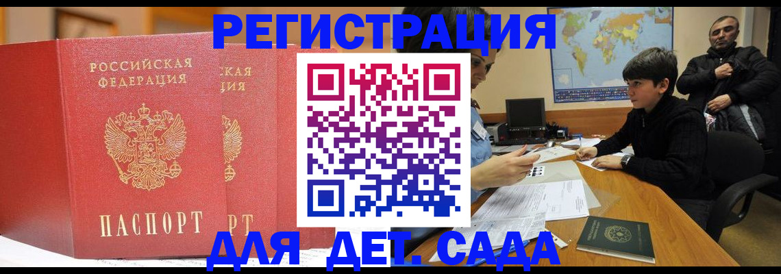 временная регистрация для всех в Лениногорске